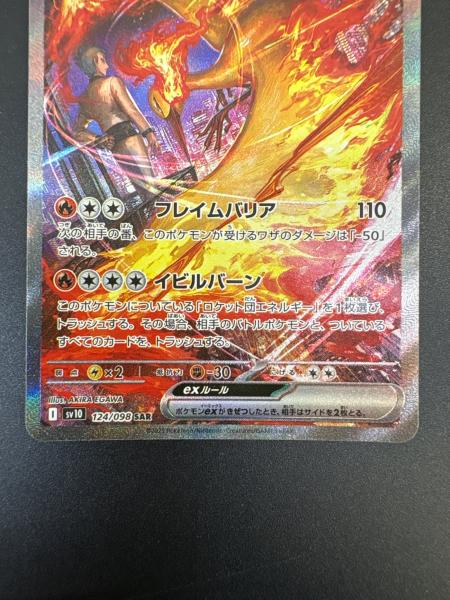 ロケット団のファイアーex ポケモンカード SAR スカーレット