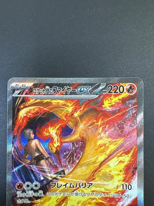 ロケット団のファイアーex ポケモンカード SAR スカーレット&バイオレット