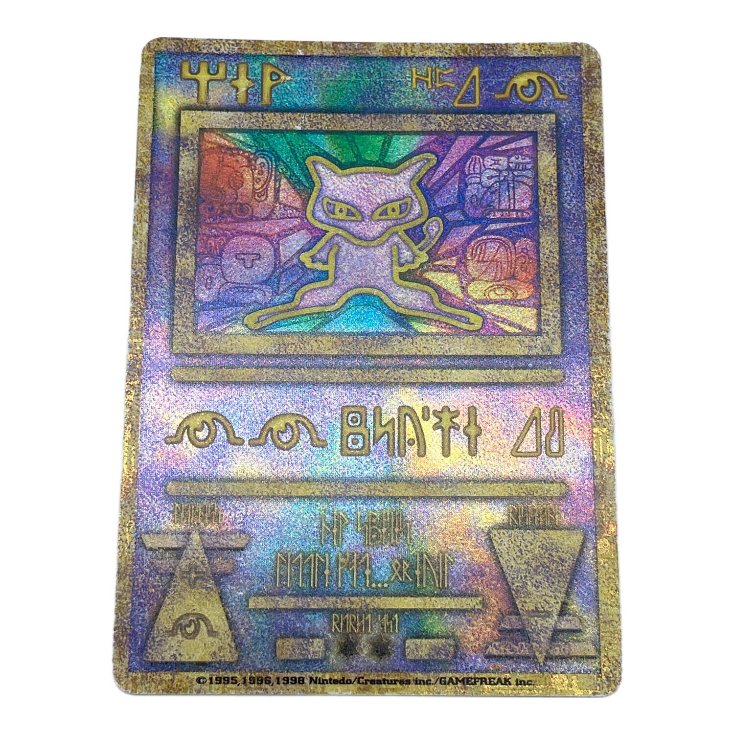 ポケモンカード ミュウ 古代文字 初期エラーVer 古代ミュウ 初期エラー版 ポケモンカード @ Π｜トレファクONLINE