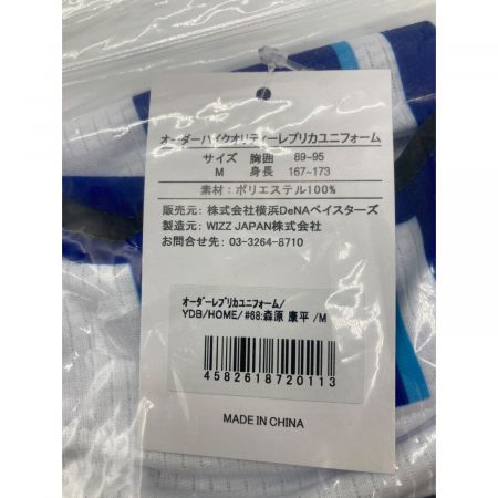 横浜DeNAベイスターズ (ベイスターズ) 応援グッズ Mサイズ 森原康平 ♯68 オーダーハイクオリティーレプリカユニフォーム｜トレファクONLINE