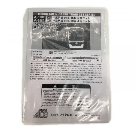 マイクロエース Nゲージ 1/150 営団 半蔵門線 08系 基本 6両セット