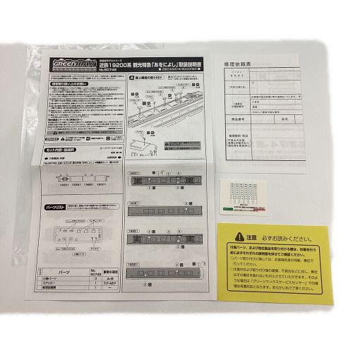 グリーンマックス Nゲージ 1/150 近鉄19200系 観光特急 あをによし 4両編成セット(動力付き) [50745] 動作確認済み