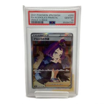 ポケモンカード PSA10 アセロラの予感 255/184 SR