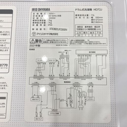 IRIS OHYAMA (アイリスオーヤマ) ドラム式洗濯機(乾燥機能無し)  HD72J 2021年製 クリーニング済 50Hz／60Hz