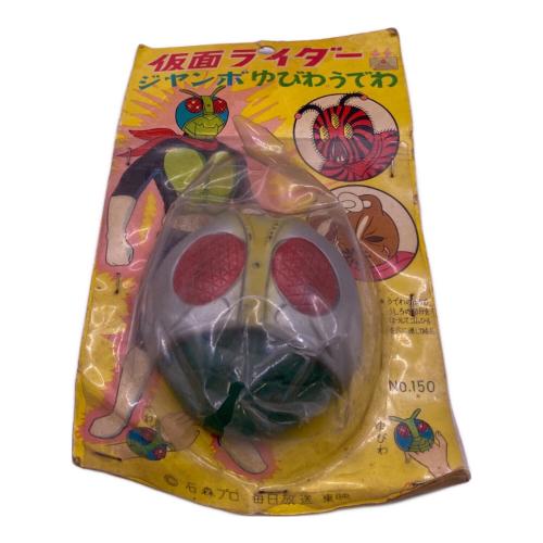 レトロホビー 仮面ライダーレトロホビーおまとめ