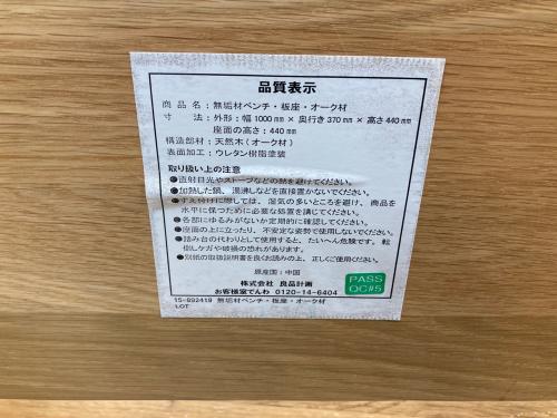 無印良品　無垢材ベンチ ナチュラル  2段 木製