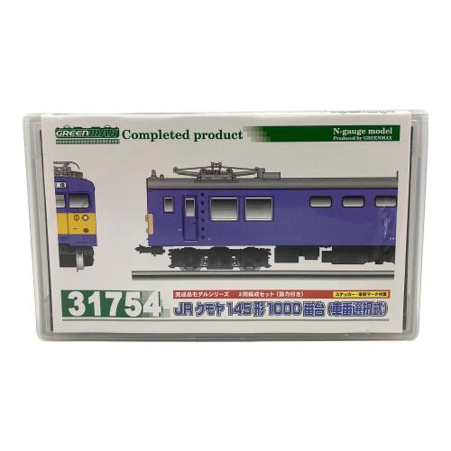 グリーンマックス 1/150 JRクモヤ145形1000番台(車番選択式)2両編成セット(動力付き) [31754] Nゲージ