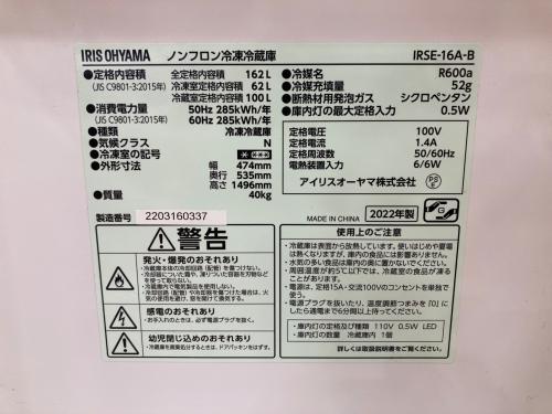 IRIS OHYAMA (アイリスオーヤマ) 2ドア冷蔵庫 IRSE-16A-B 2022年製 357 162L