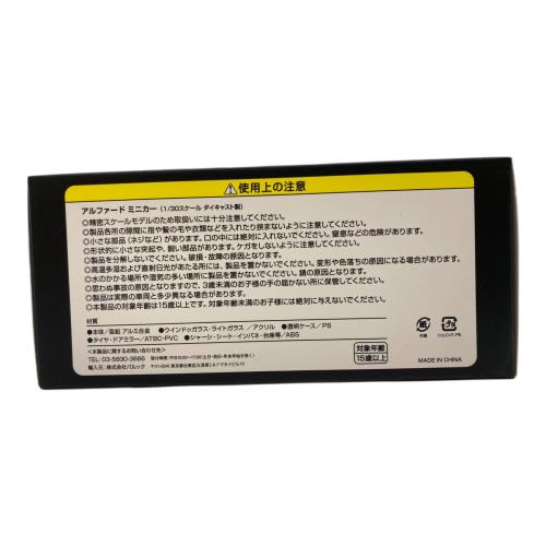 非売品 アルファード ブラック 202　ミニカー