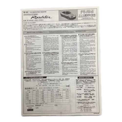 フジミ模型 (フジミモケイ) 1/24 マツダスピード ロードスター MX-5
