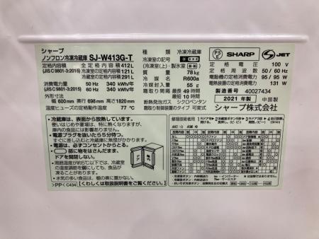 412L 5ドア冷凍冷蔵庫 シャープ SJ-G413G-W 2021年製 エキスパート藤沢辻堂店 冷蔵庫 ピュアホワイト SJ-G413G-W [412L /5ドア /左右開きタイプ