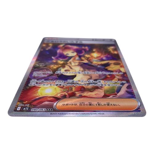 アセロラのいたずら 090/063 SAR　ポケモンカード