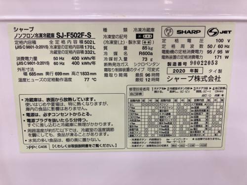 SHARP (シャープ) 6ドア冷蔵庫 SJ-F502F-E 2020年製 16 502L