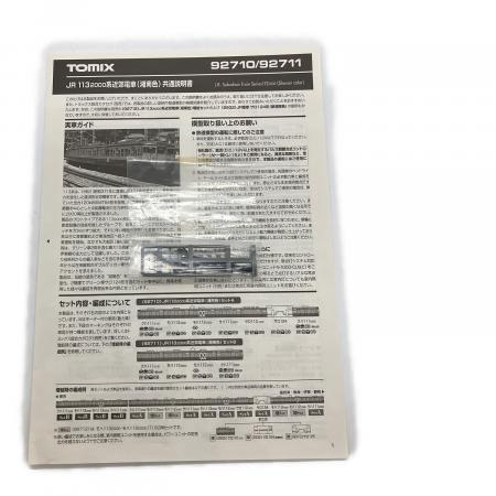 TOMIX 92711 JR 113系2000番台 湘南色 6両 中古品 TOMIX 92711 JR 113