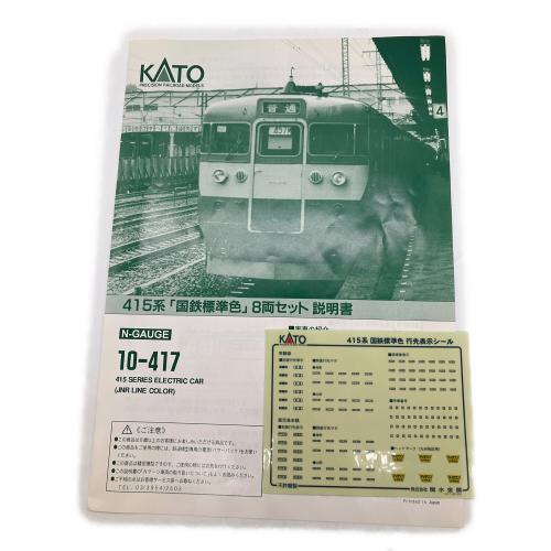 KATO (カトー) 415系100番台 国鉄色 8両セット Nゲージ