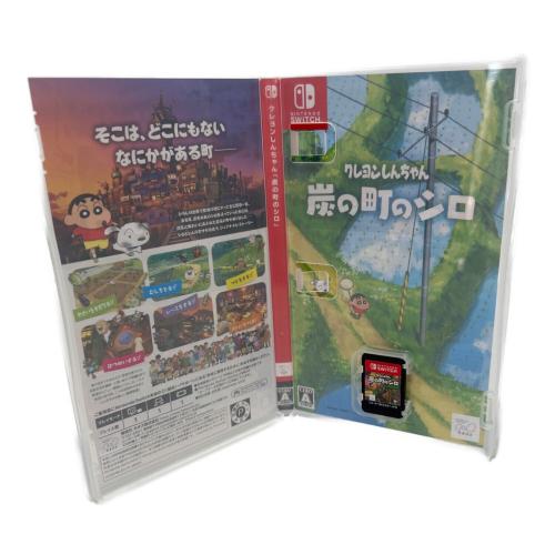 クレヨンしんちゃん「炭の町のシロ」/Switch/HACPBEEHA/A 全年齢対象