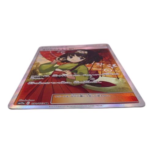  エリカのおもてなし 190/173 SR　ポケモンカード