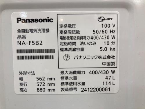 Panasonic (パナソニック) 全自動洗濯機 NA-F5B2 2024年製 405
