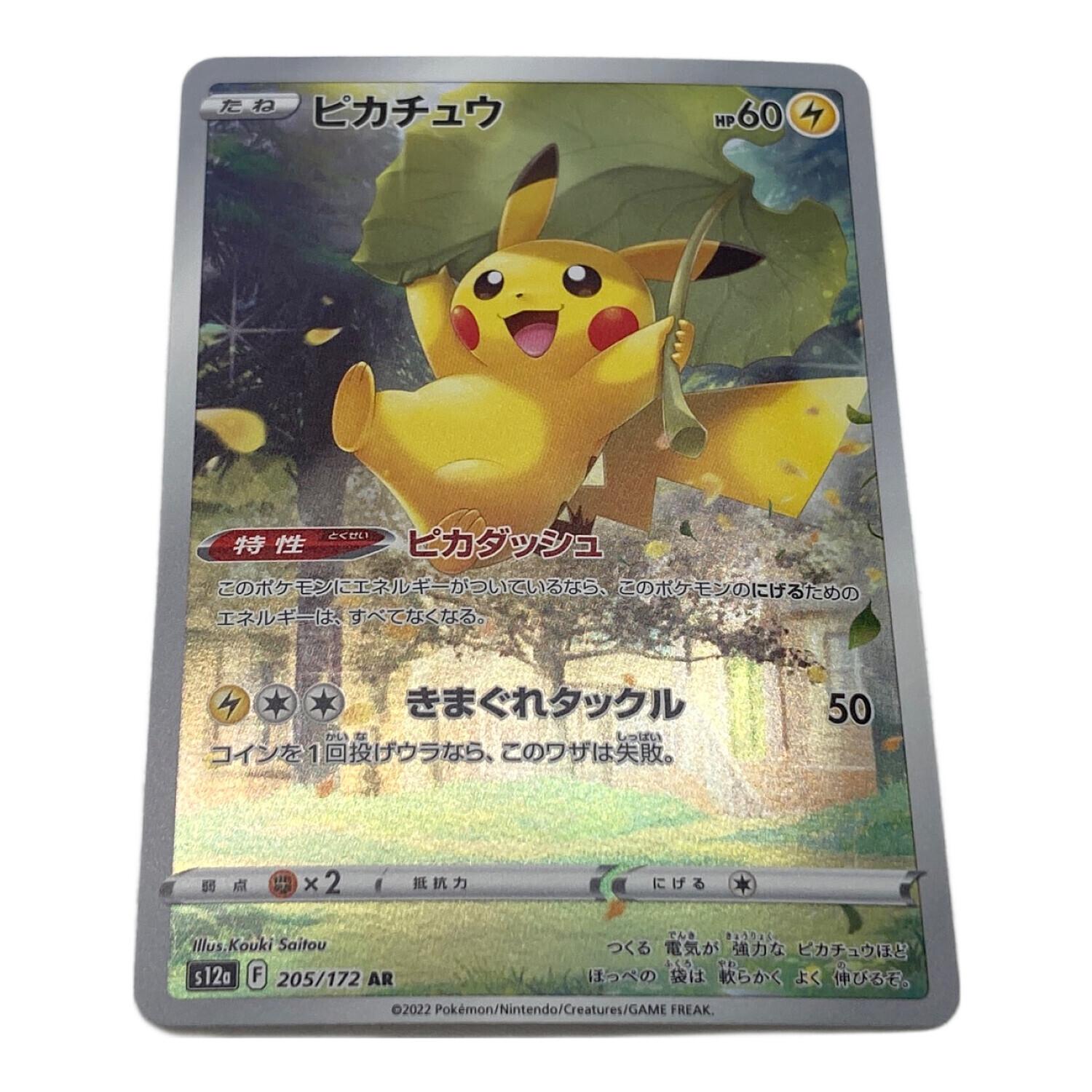ピカチュウ ポケモンカード 205/172 AR｜トレファクONLINE