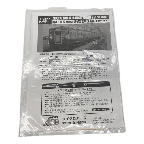MICRO ACE (マイクロエース) 国鉄115系-800番台 近郊型電車 湘南色 4両基本セット Nゲージ A-4511