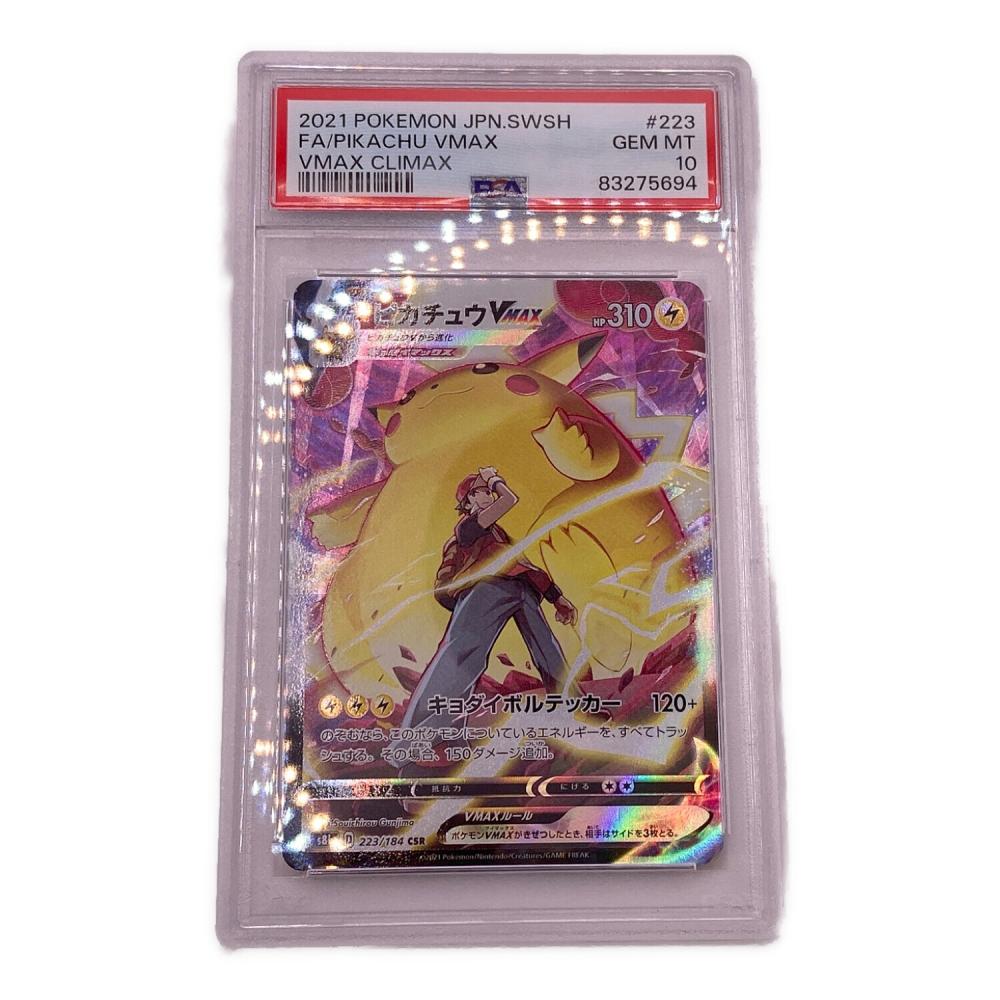 ピカチュウVMAX 223-184 CSR PSA10 ポケモンカード｜トレファクONLINE