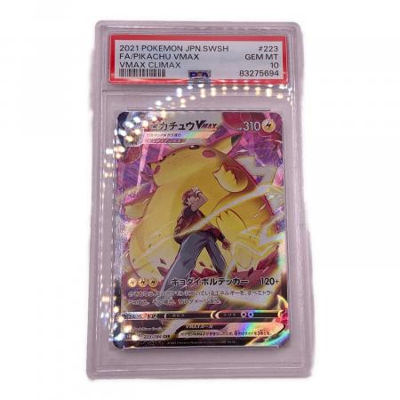 ピカチュウVMAX CSR psa10 ポケモンカード ピカチュウVMAX 223-184 CSR PSA10 ポケモンカード｜トレファクONLINE