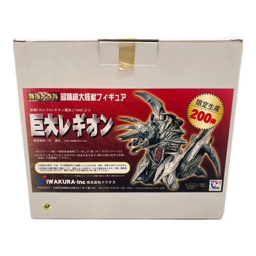 株式会社イワクラ 巨大レギオン 超精細大怪獣フィギュア 特撮大百科