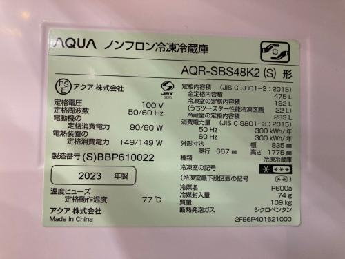 AQUA (アクア) 2ドア冷蔵庫 AQR-SBS48K2 2023年製 237 475L