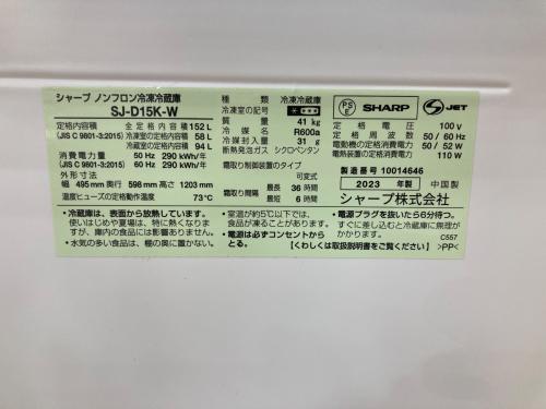 SHARP (シャープ) 2ドア冷蔵庫 SJ-D15K-W 2023年製 152L