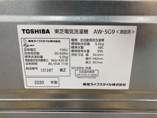 TOSHIBA (トウシバ) 全自動洗濯機 AW-5G9 2020年製 キズ・ヨゴレ有