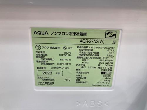 AQUA (アクア) 3ドア冷蔵庫 AQR-27N2 2023年製 272L