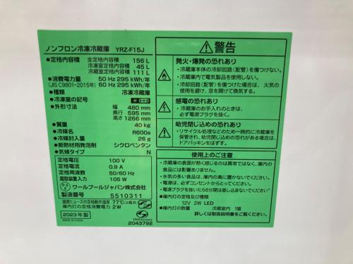 YAMADA (ヤマダ) 2ドア冷蔵庫 YRZ-F15LW 2023年製 322 156L