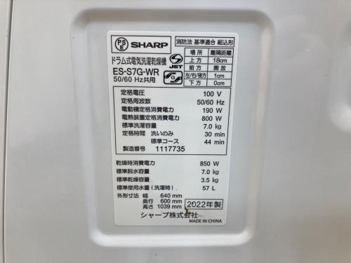 SHARP (シャープ) ドラム式洗濯乾燥機 ES-S7G 2022年製 洗剤投入口ヒビ有