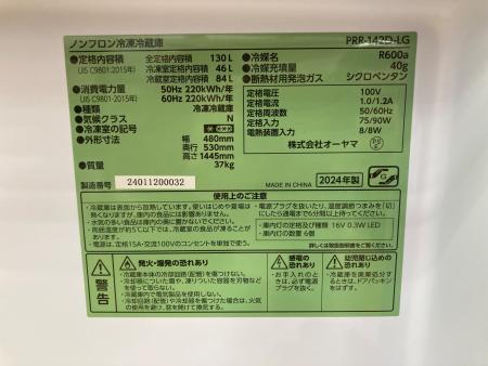 オーヤマ 2ドア冷蔵庫 PRR-142D-LG 2024年製 130L｜トレファクONLINE