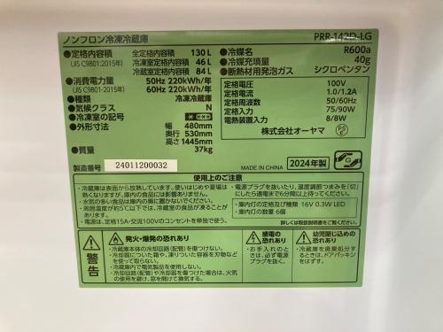 オーヤマ 2ドア冷蔵庫 PRR-142D-LG 2024年製 130L｜トレファクONLINE