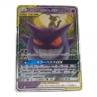 ゲンガー＆ミミッキュGX ポケモンカード 038/095 【RR】