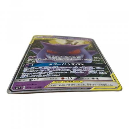 ポケモンカード ゲンガー＆ミミッキュGX RR タッグボルト 038/095 ゲンガー&ミミッキュGX RR [SM9 038/095](拡張パック「タッグボルト