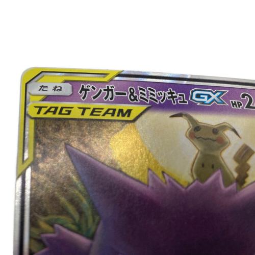ゲンガー＆ミミッキュGX ポケモンカード 038/095 【RR】