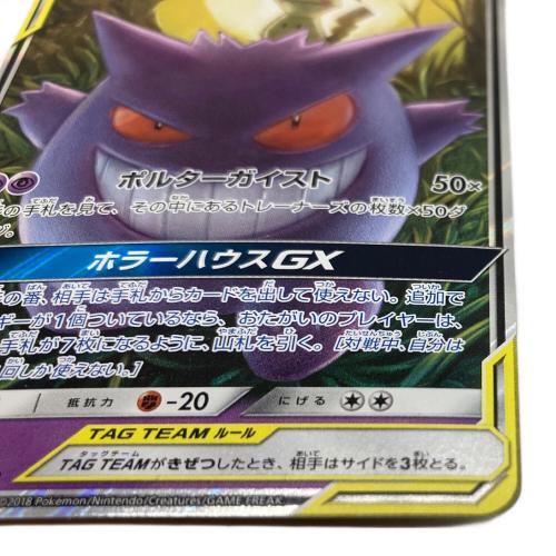 ゲンガー＆ミミッキュGX ポケモンカード 038/095 【RR】
