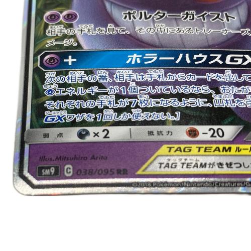 ゲンガー＆ミミッキュGX ポケモンカード 038/095 【RR】