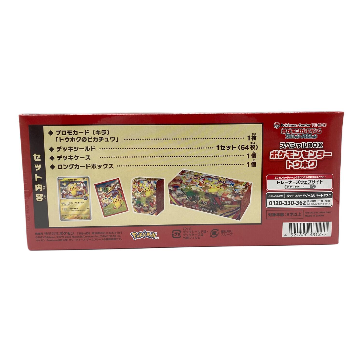 スペシャルBOX ポケモンセンタートウホク ポケモンカード｜トレファク