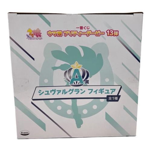 ■ウマ娘 プリティダービー (ウマムスメ プリティダービー) 【未開封品】A賞 シュヴァルグラン フィギュア 一番くじ