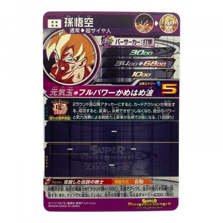 アルティメットレア]：孫悟空(銀箔パラレル仕様) ドラゴンボール