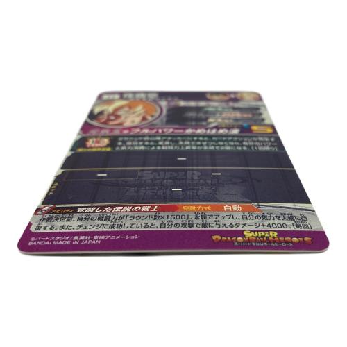 [アルティメットレア]：孫悟空(銀箔パラレル仕様) ドラゴンボールヒーローズカード BM2-SEC2 LC SEC