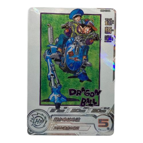 孫悟空 ドラゴンボールヒーローズカード MM5-018 DA SR