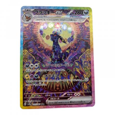 ブラッキーex ポケモンカード 217/187 SAR｜トレファクONLINE