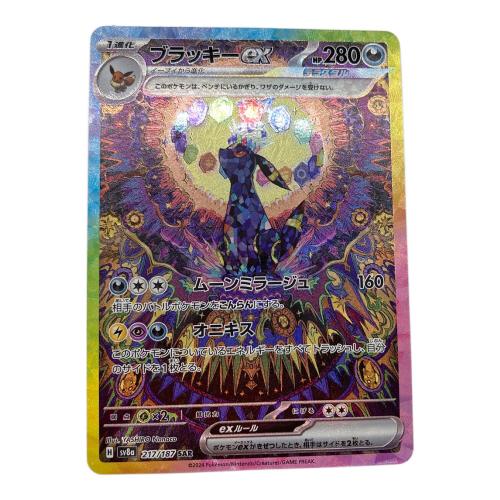 ブラッキーex ポケモンカード 217/187 SAR