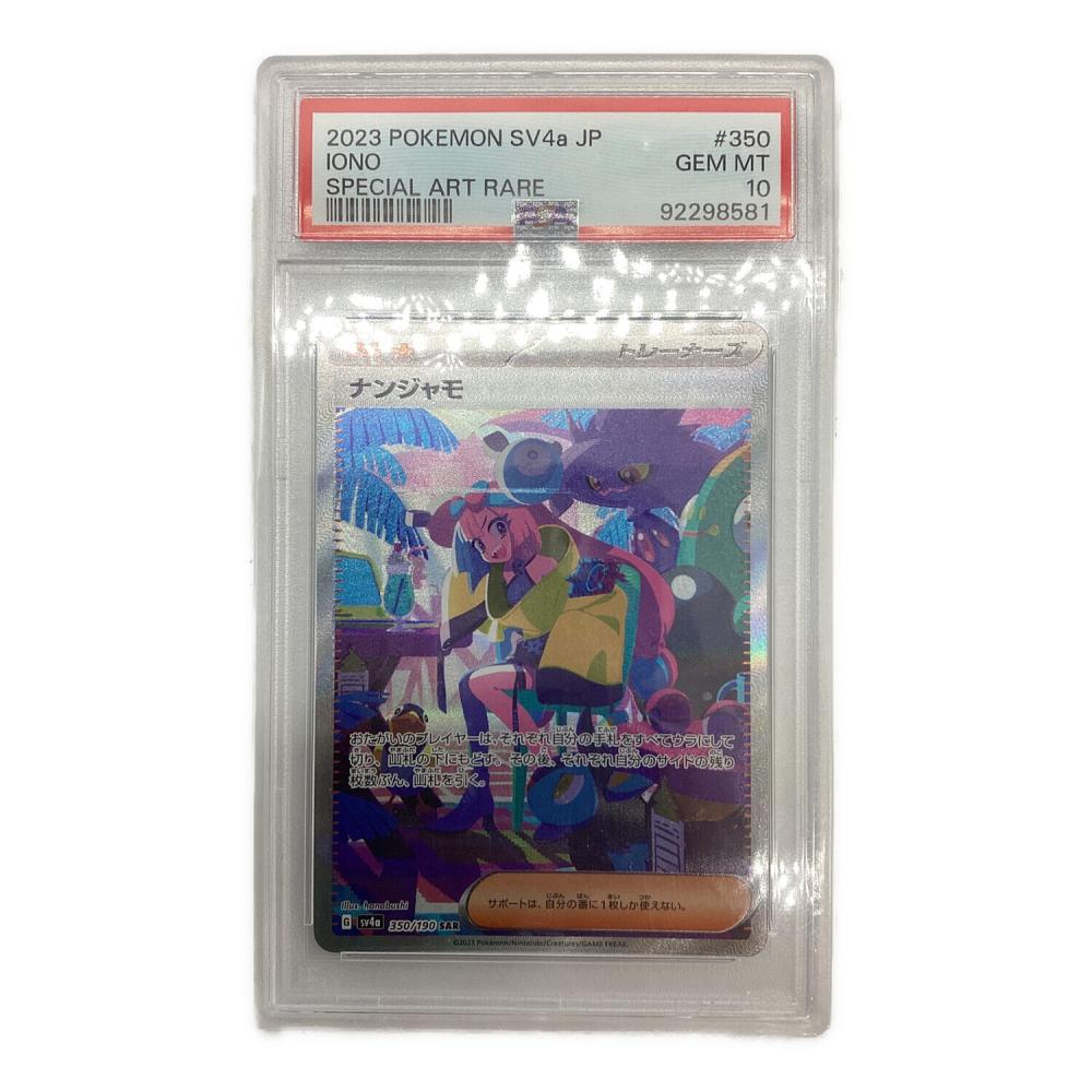 PSA10 ナンジャモSAR ポケモンカード PSA10鑑定済み】PK-SV4a-350 ナンジャモ SAR | ポケモンカード,SV
