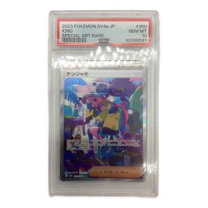 ナンジャモ ポケモンカード 350/190 SAR PSA10