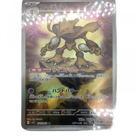 フーディン ポケモンカード 071/063 AR｜トレファクONLINE